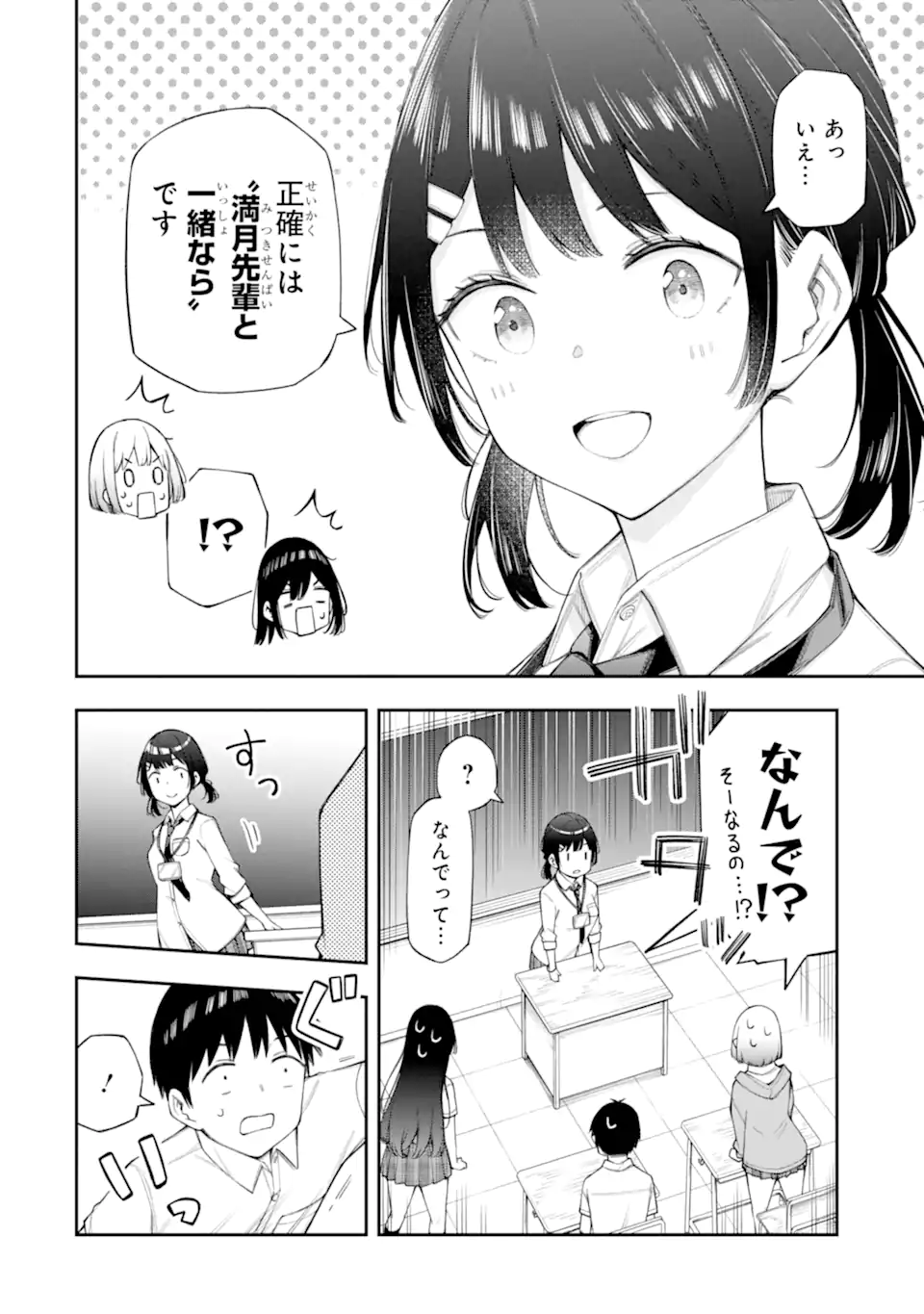 Renai no Jugyou - Chapter 10.2 - Page 7